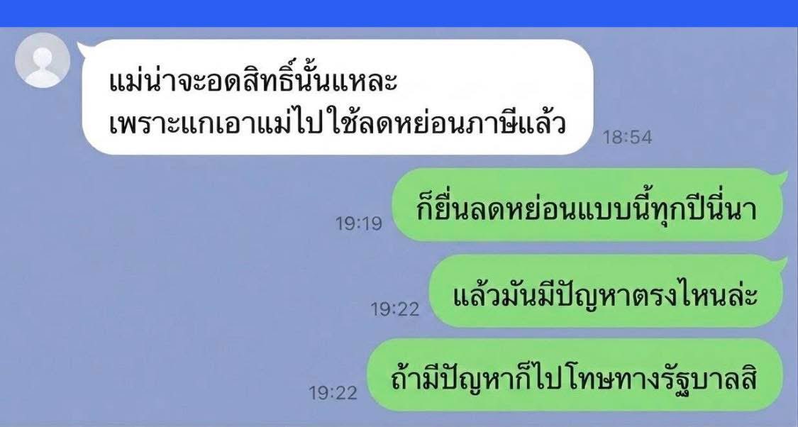 SenateNorasate's tweet photo. การที่ลูกใช้สิทธิลดหย่อนภาษีบิดามารดาไม่ได้หมายความว่าพ่อแม่หลุดพ้นจากความยากจนแล้ว แต่เป็นเพียงการยืนยันว่าลูกมีส่วนร่วมในการดูแลพ่อแม่ตามเงื่อนไขของกฎหมายภาษีเท่านั้น 

ความหมายเรื่องสิทธิลดหย่อนสำหรับผมคือแค่นี้เองจริงๆ

ปัญหาคือรัฐบาลกำลังนำข้อมูลที่บอกว่า“การมีคนช่วยดูแล”มาสรุปว่าคนคนนั้น“ไม่จำเป็นต้องได้รับการดูแลจากรัฐอีกต่อไป”

ซึ่งมันเป็นการตีความที่เกินกว่าข้อเท็จจริงครับ

ในสังคมไทยปัจจุบัน ไม่ใช่ลูกทุกคนที่จะมีกำลังเพียงพอในการดูแลพ่อแม่ให้มีคุณภาพชีวิตที่สมควรได้ หลายคนมีรายได้ถึงเกณฑ์เสียภาษี แต่ก็ต้องแบกรับค่าครองชีพ ค่าที่อยู่อาศัย ค่าเล่าเรียนบุตร ภาระหนี้สิน และค่าใช้จ่ายด้านสุขภาพที่เพิ่มสูงขึ้น การส่งเงินให้พ่อแม่ทุกเดือนอาจเป็นเพียงการช่วยประคับประคองชีวิต ไม่ใช่การทำให้พ่อแม่หลุดพ้นจากความเปราะบางทางเศรษฐกิจ หรือมีคุณภาพชีวิตตามสมควรได้

ยิ่งไปกว่านั้น หากพิจารณาตามหลักเกณฑ์ของกฎหมายภาษีเอง พ่อแม่ที่จะถูกนำไปใช้ลดหย่อนได้ก็ต้องเป็นผู้ที่มีรายได้ต่ำอยู่แล้ว จึงยิ่งสะท้อนว่าข้อมูลดังกล่าวควรถูกใช้เป็นสัญญาณของความเปราะบาง มากกว่าจะถูกตีความว่าไม่จำเป็นต้องได้รับสวัสดิการอีกต่อไป

ผมเห็นว่ารัฐบาลควรต้องเริ่มมองชีวิตประชาชนในฐานะมนุษย์ให้มากกว่าเป็นตัวเลขในฐานข้อมูล 

ต้องเริ่มมอง￼ชีวิตคนให้เข้าใจถ่องแท้ถึงสภาพความเป็นอยู่ที่ประชาชนต้องเผชิญในแต่ละวัน 

ต้องแยกให้ออกระหว่าง “การมีลูกช่วยดูแล” ไม่เท่ากับ “มีคุณภาพชีวิตที่เพียงพอ” เพราะสองเรื่องนี้ไม่ใช่เรื่องเดียวกันโดยสิ้นเชิงครับ

การมีลูกไม่ได้รับประกันว่าจะไม่จน และการที่มีลูกช่วยดูแล ก็ไม่ได้หมายความว่ารัฐสามารถถอนตัวจากหน้าที่ในการดูแลผู้สูงอายุ￼ที่มีสถานะทางเศรษฐกิจเปราะบางในประเทศนี้ได้

#มองคนให้เป็นคนมากขึ้นครับ ￼