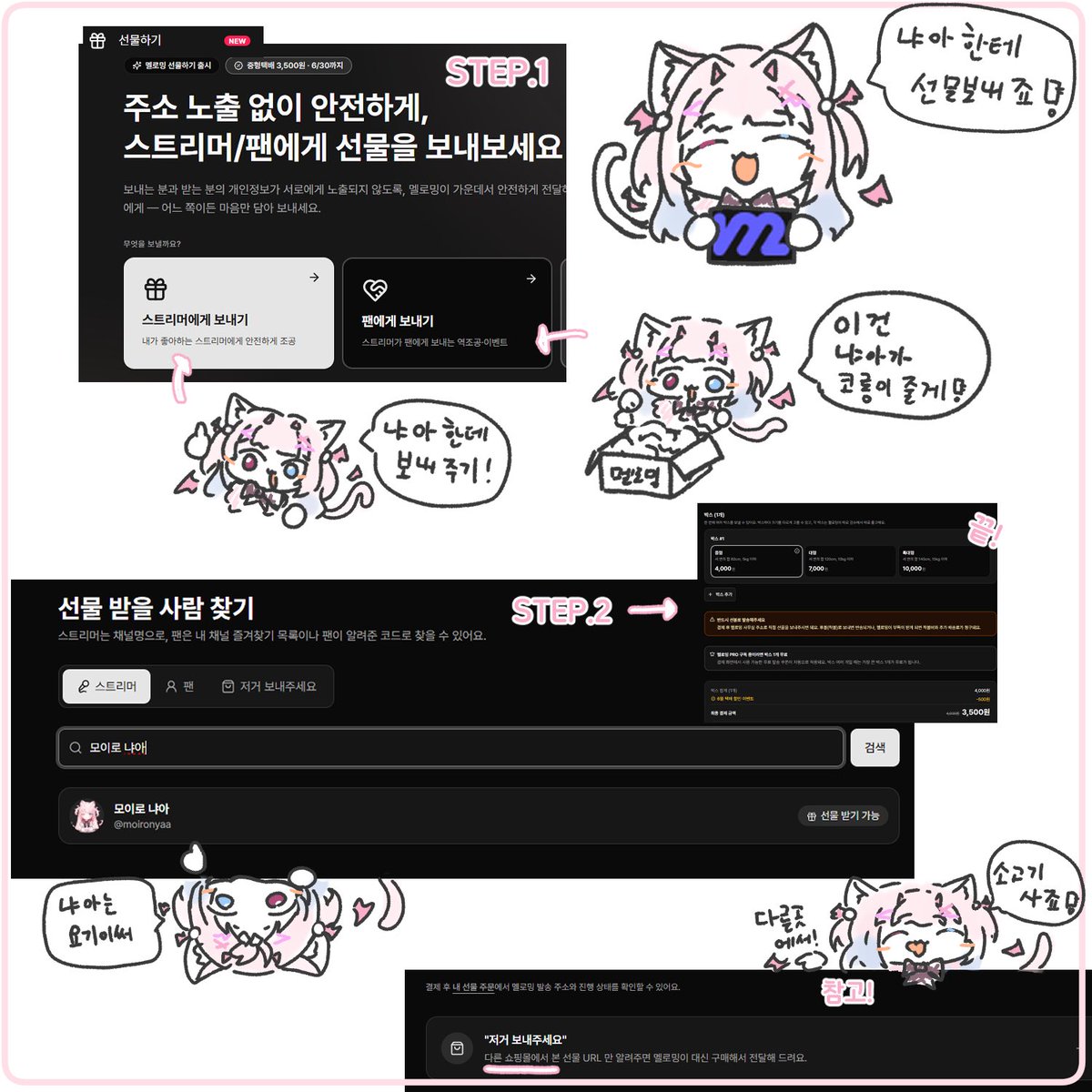 moironyaa's tweet photo. 코롱이가 멜로밍 선물하기 열어달라고 해서 
방법이랑 이것저것 설명 그림에 있으니까 보고 
선물 보낼 친구는 보내줘!!🙈

https://t.co/2Uo7cjaE1T https://t.co/ETOPICghfq