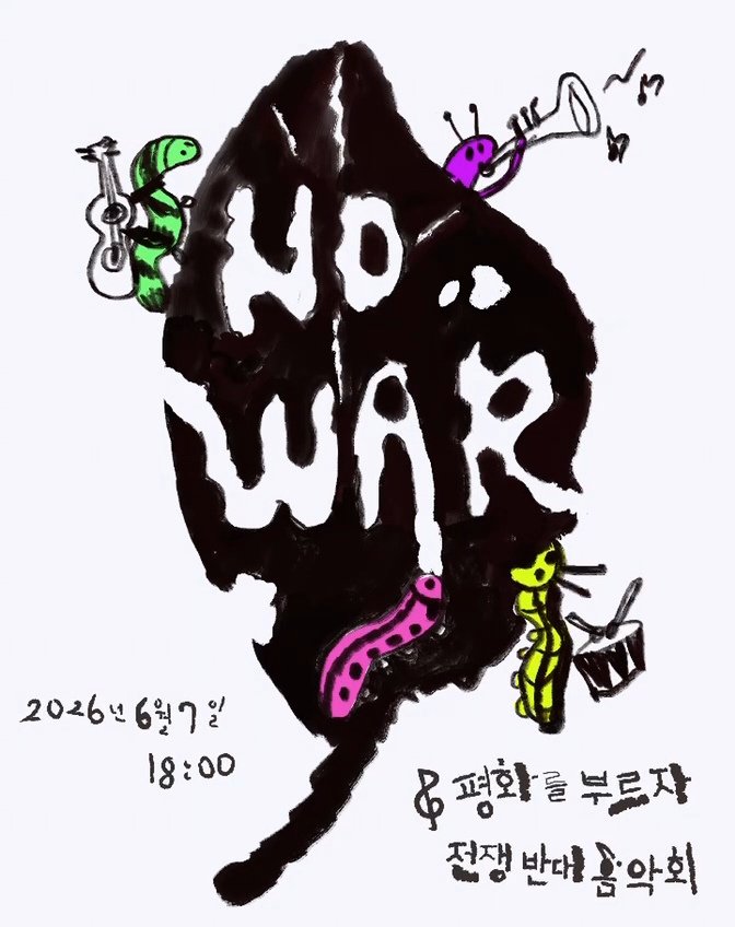 pado133640's tweet photo. 🕊평화를 부르자 : 전쟁반대 음악회🎵
(음악이 아니어도 좋아요!)

🎤언제: 6/7 일요일 18시부터 19시 30분까지
📢이번주부터 진행 시간이 변경됩니다! 15시 아님!
🎷어디서: 홍대입구역 8번출구 우측길 교차로 부근
(어울마당로 145-3, 지도 참고)
https://t.co/7Y0lB7B76L https://t.co/OOQAE9oaOr
