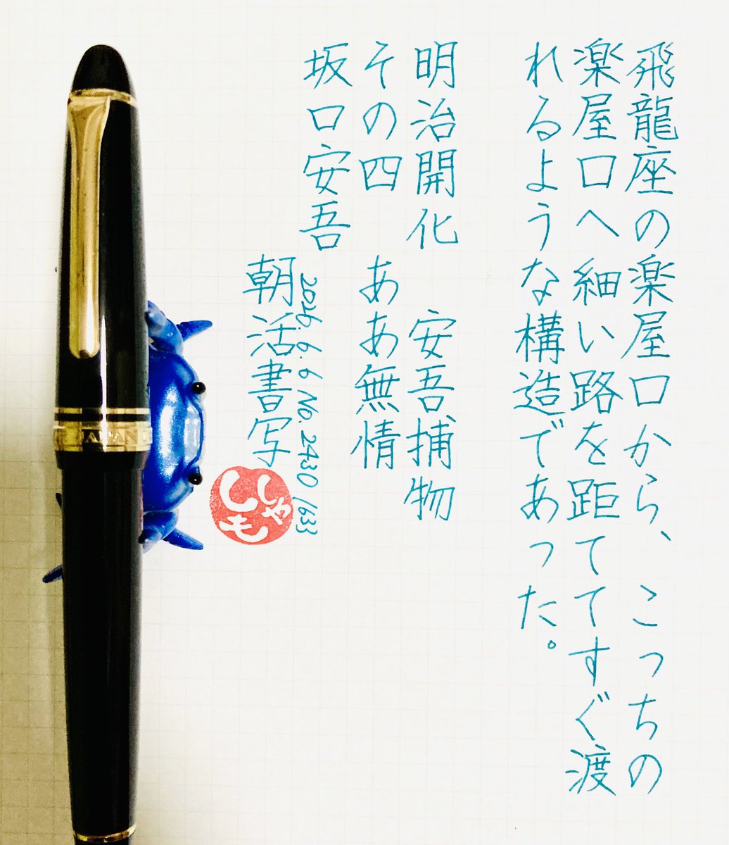ssm44m's tweet photo. No.2430 #朝活書写 https://t.co/Vz9uq7Sfme