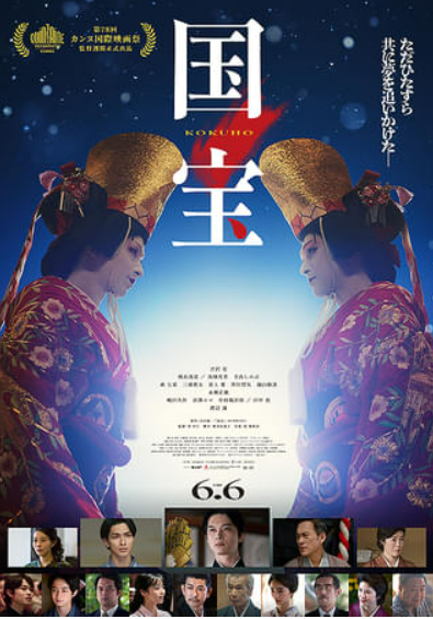ruis___'s tweet photo. 今日からアマプラで公開の映画『国宝』鑑賞。
泣きはしなかったけど、めちゃくちゃ面白かった
観る前は歌舞伎興味ないしな～と思ってたけど、人間ドラマが焦点だったので3時間しっかり観られた
これは映画館で見るべき映画だ。 https://t.co/up3kxusbAR