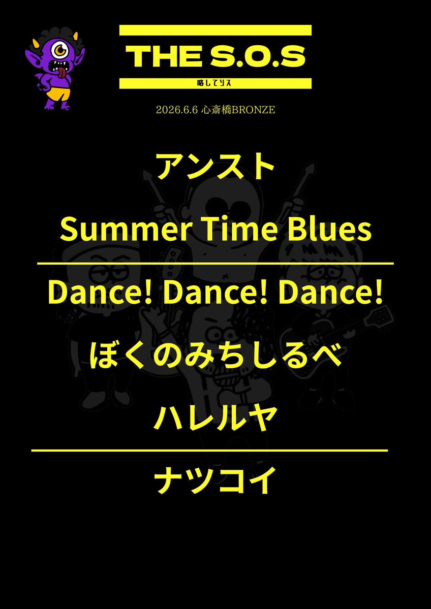 the_sos_band's tweet photo. また会いましょう https://t.co/iBGq3v5Dbl