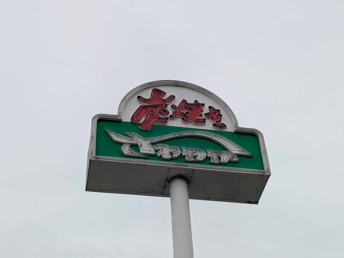ranprinp's tweet photo. 静岡といえば https://t.co/AeJick91h1