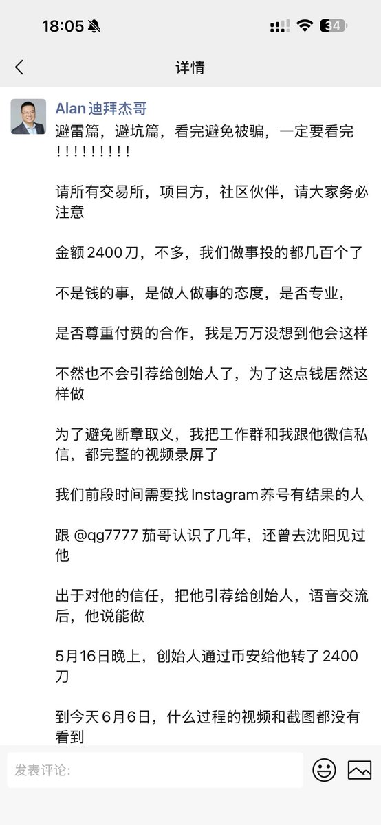 GalaxySciTech's tweet photo. 帮线下认识的很好眼缘的一大哥@AlanSunJet 转一下，感同身受

我也被各种kol，各种业务公司骗好几次，吹起牛逼来比谁都响，收完钱什么都干不成，小到几百u，大到几万u，不管钱大小都张嘴就要，然后刷一波脸骗一把就走，毫无商业诚信

我觉得应该在公共github仓库维护一下 黑名单列表 https://t.co/HWGK40BVUW