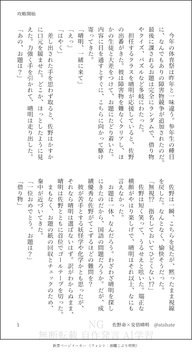 atahate's tweet photo. 6月の佐野晴、賑やかしで参加。体育祭ネタ（原作で今月だったので）。競技は捏造です。

#毎月7日は佐晴の日
#新書ページメーカー https://t.co/tOzbjsaP06 https://t.co/SMVMmnMN3U