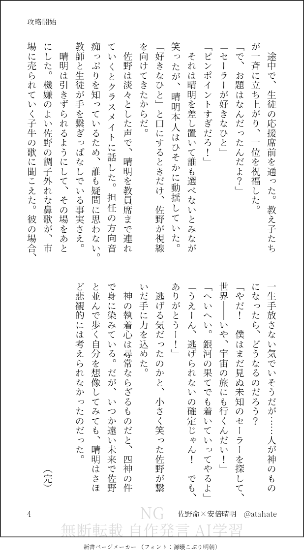 atahate's tweet photo. 6月の佐野晴、賑やかしで参加。体育祭ネタ（原作で今月だったので）。競技は捏造です。

#毎月7日は佐晴の日
#新書ページメーカー https://t.co/tOzbjsaP06 https://t.co/SMVMmnMN3U