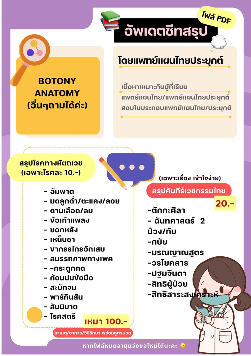 meimeizon's tweet photo. ใครสอบใบประกอบบ้าง เรามีชีทสรุปขายน้า #แพทย์แผนไทยประยุกต์ https://t.co/4FYK5cDXtT