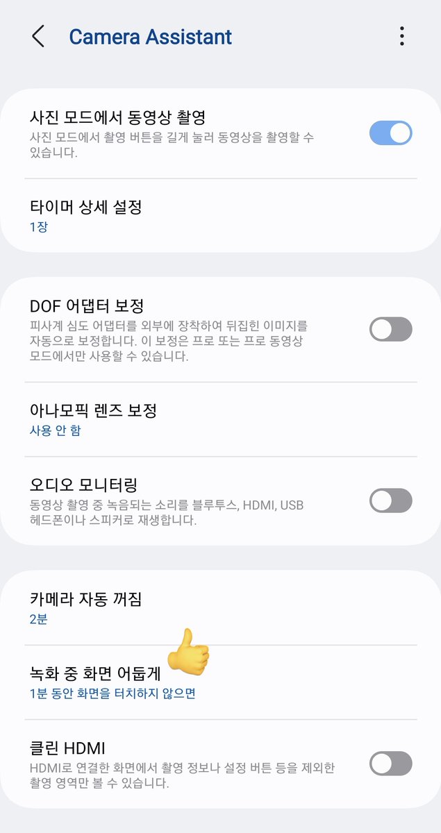 Gam_Seed's tweet photo. 폰찍하는분들.. 폰밝기낮추는 Tip
공연 전에 [더 어둡게] 누르기..
그리고 갤럭시는 Good lock에서 
[녹화중 화면 어둡게]<요거 설정!!

즐콘은 뭐 딱히 잡진 않지만요 . . 혹시 몰라서
저도 폰찍이에용..(그래보이죠) https://t.co/QmitBNhGG4