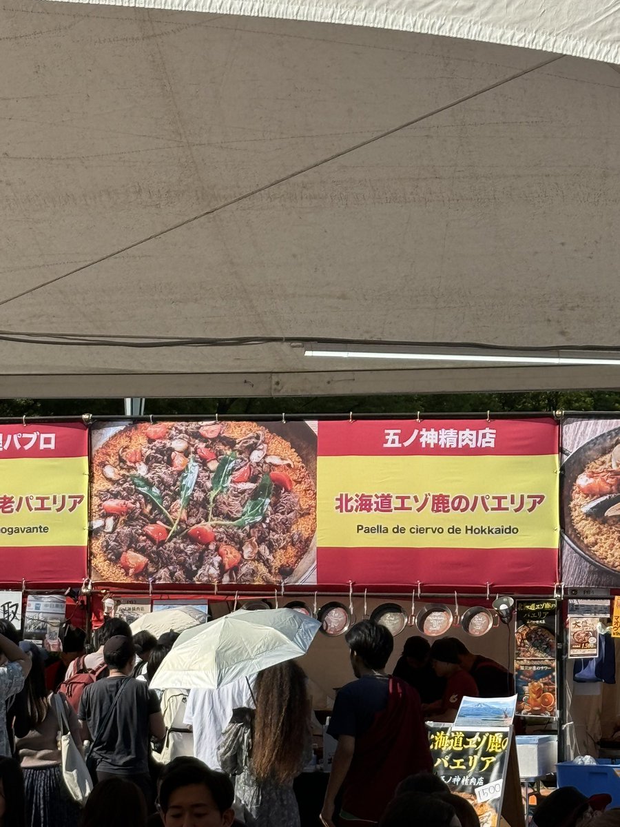 nihonbasi's tweet photo. 鹿肉のパエリアがとても美味しかったです。 https://t.co/iIJmw2BG5m