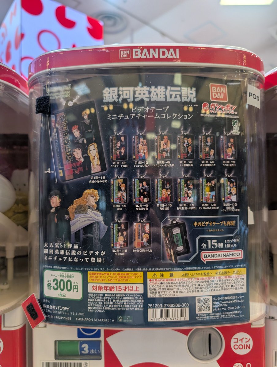 kittyom3's tweet photo. これは今日引いたガチャガチャ 銀英伝ビデオテープミニチャーム
世代としては引かねばなるまいと1回チャレンジすると結果は「初陣」でした 2期の最初の巻ですね ビデオテープの表と裏と中身まで再現されててなかなかにマニアックな仕上がりでした😊 コンプするのは大変そうですが…😵‍💫 https://t.co/4tgEuqtGra