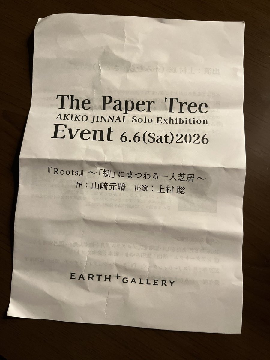 chiwe17's tweet photo. EARTH＋GALLERYという素敵な場所で『Roots』〜「樹」にまつわる一人芝居〜を見てきた。とっても良かった。大好きな本が翻案、と言っていいのかしら、で見ている時は本のページが浮かんだりもしていたけど、今は移動のことを考えてる。
動けない樹が動ける人に、「あなたはここに居てはいけない」と言っ https://t.co/OCpQaucGPb