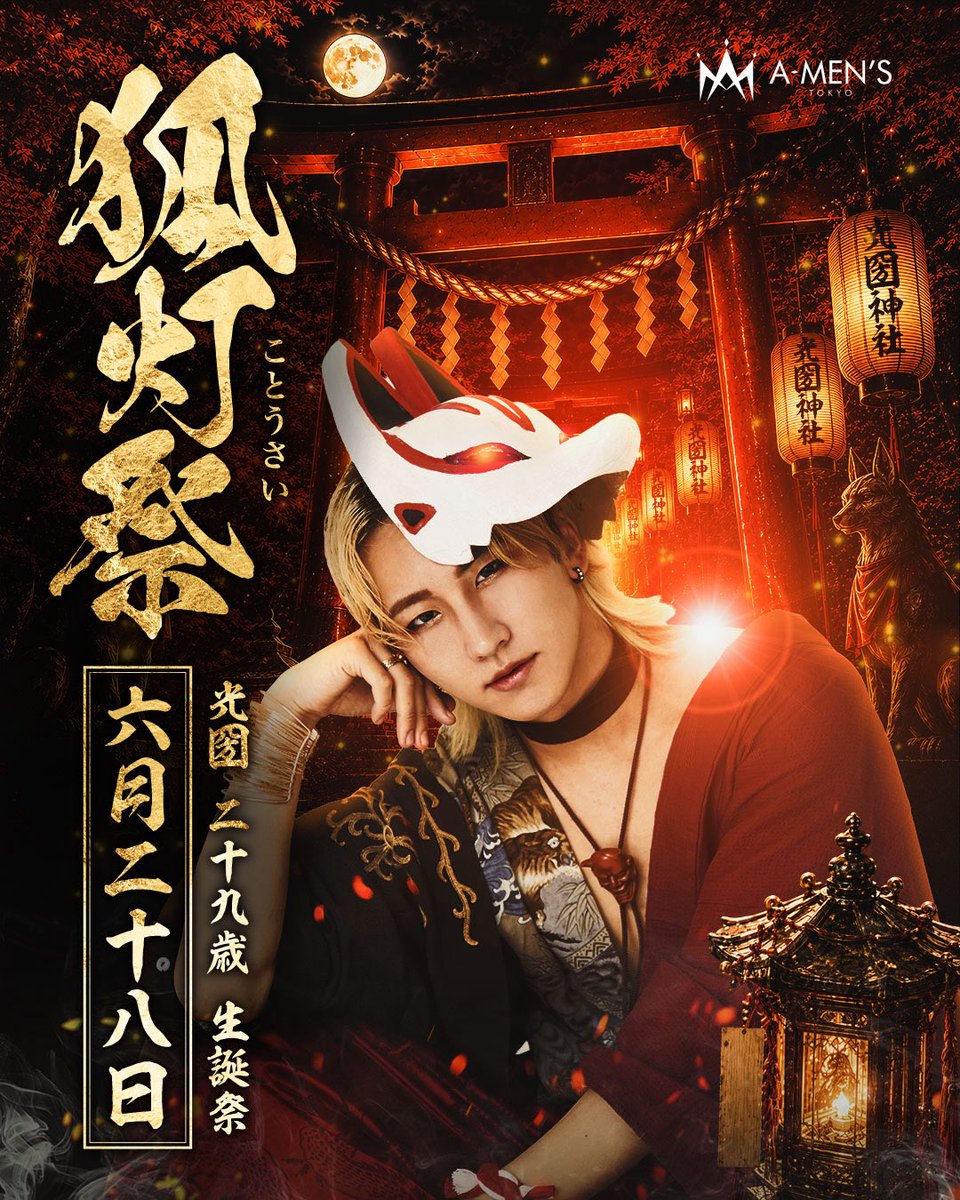 a_mens_tokyo's tweet photo. — ✦ A-MEN’S TOKYO 光圀 Birthday Event ✦ —

平素よりA-MEN’S TOKYOをご愛顧いただき誠にありがとうございます
6/28(Sun）光圀 Birthday Event を開催いたします

詳細は続報をお待ちください‼️

#エーメンズ #AMEMSTOKYO https://t.co/ORxkwTYkUz