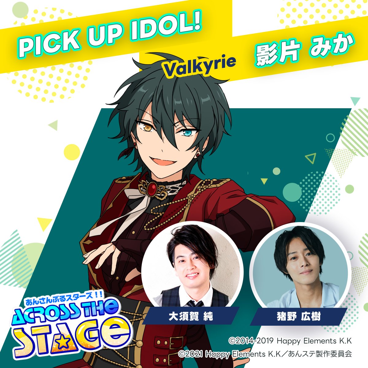 es_acrossstage's tweet photo. ／
#あんスタATS
次回の出演アイドル・ゲストを発表🎉
＼

6/13、6/20OAでは、、、

⚙影片 みかをピックアップ✨

ということでゲストにお迎えするのは
大須賀 純さん(@oosuka_jun)
猪野 広樹さんのお二人！

来週もお聞き逃しなく📻

#あんスタ #あんステ #tokyofm https://t.co/aoGKuhAD0p