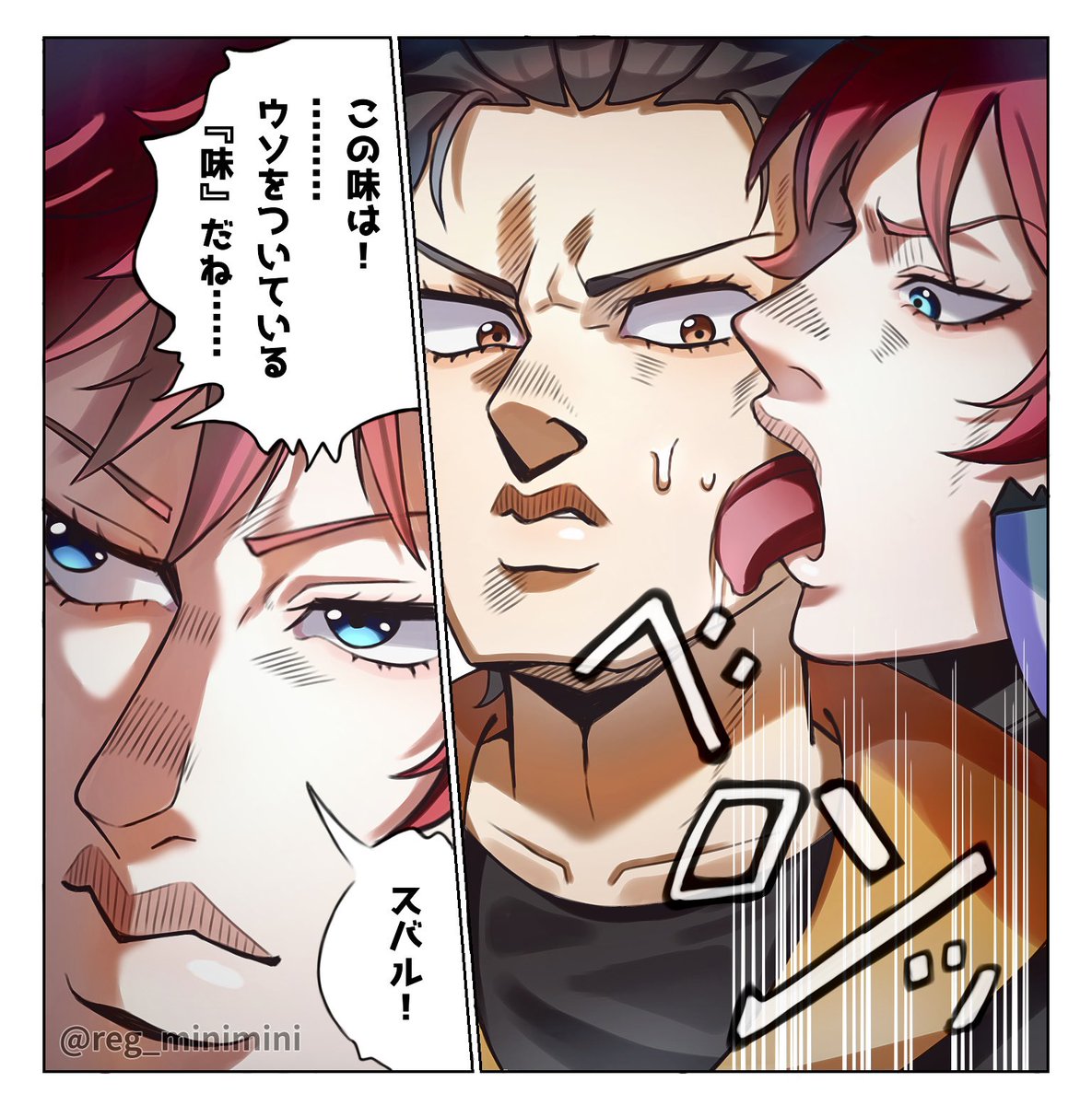reg_minimini's tweet photo. 舐めるとウソがわかる加護 https://t.co/mP2DDEUL9l