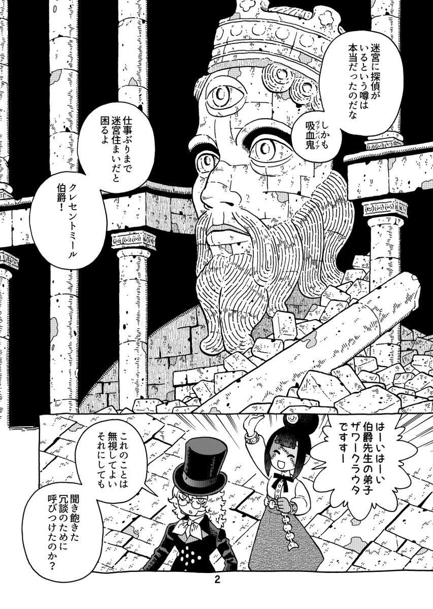 RASENJIN's tweet photo. 『ダンジョンズ＆ディテクティヴズ』の冒頭。この1ページでどんな漫画だかわかるので手っ取り早いことですぞ。面白いよ！
https://t.co/ziqdwqACdG https://t.co/EwBpSRODH4
