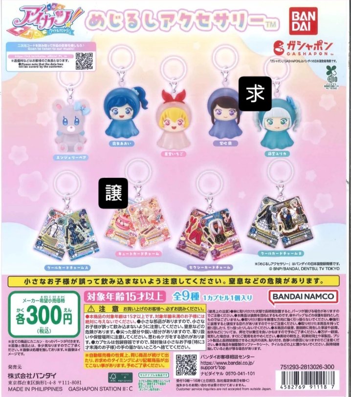 gotou1270276's tweet photo. アイカツ めじるしアクセサリー 交換 

譲)キュートカードチャーム

求) 藤堂ユリカ

郵送希望📮
検索からもお気軽にお声掛けください。 https://t.co/qsQAOhdwDM