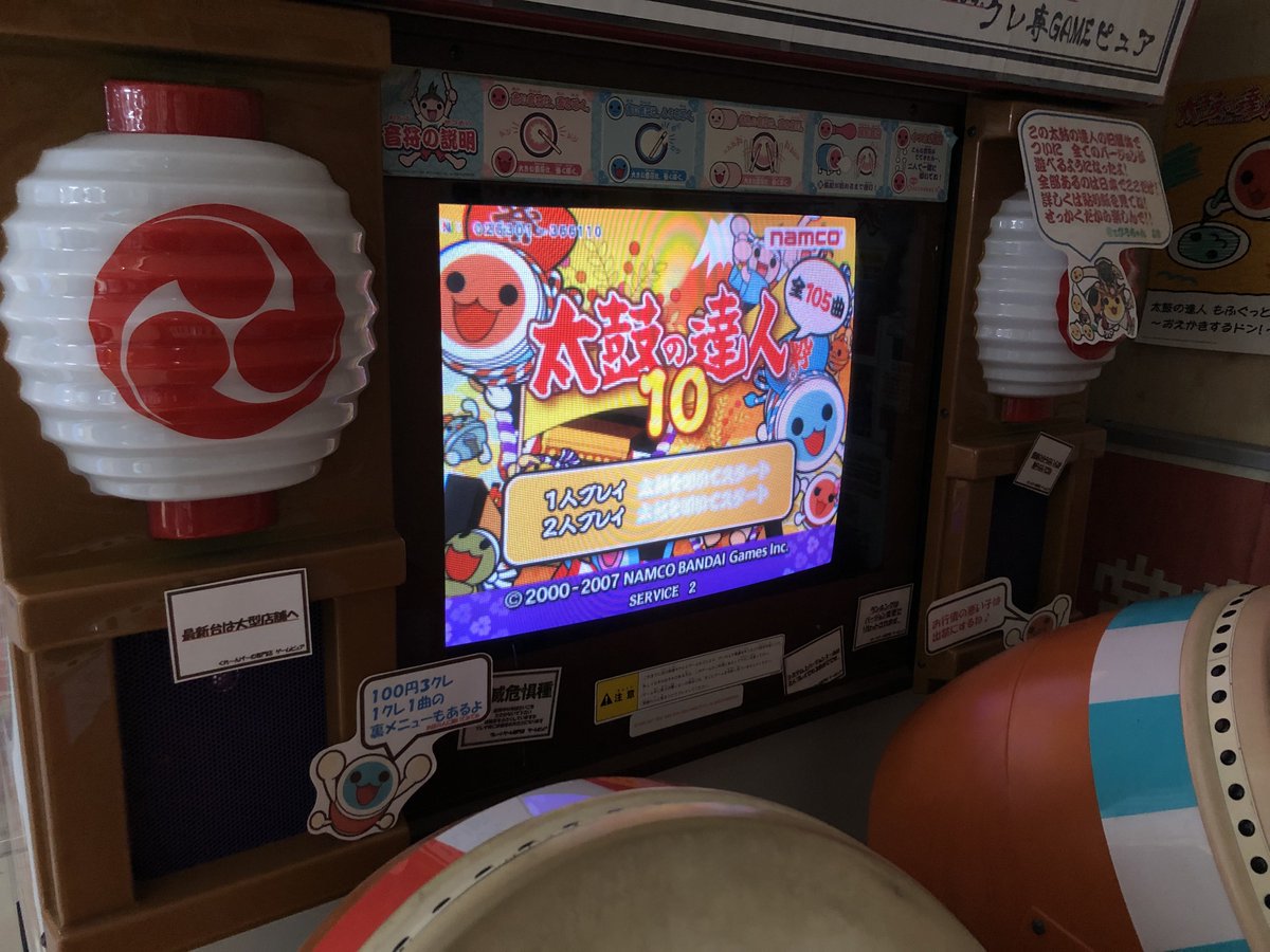 Gamepure2016's tweet photo. 【 太鼓の達人 】
⁡
明日のバージョンは【 10 】です
⁡
よろしくお願いします
⁡
#奈良 #近鉄 #クレーンゲーム #クレゲ #太鼓の達人 #旧筐体 https://t.co/Fhv2KUi9Zt