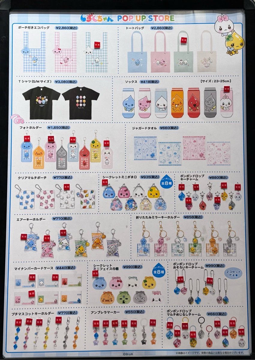 しずくちゃん POP UP STORE in 有楽町マルイ】 《完売情報》 本日6/6