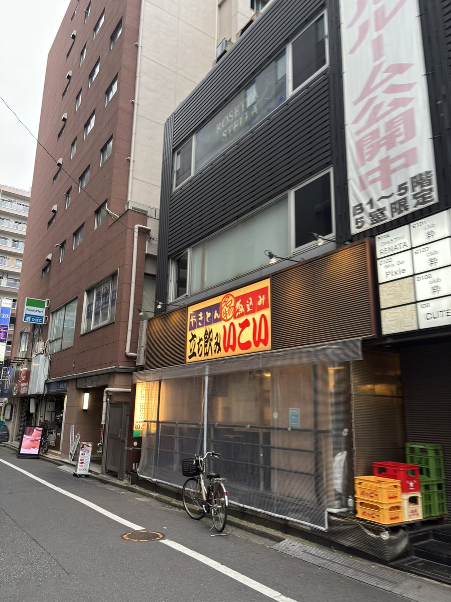 gyabakbb's tweet photo. 今日は立ち飲み屋いこいにお邪魔しました。　

安くて美味い。 https://t.co/Bgxyr3fuOY