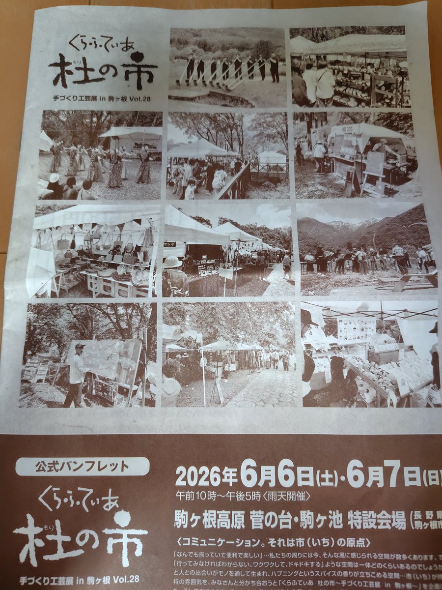 3moonmtmt's tweet photo. 今日は駒ヶ根市で開催されたくらふてぃあ杜の市へ行ってき��した。
#駒ヶ根市
#くらふてぃあ杜の市 https://t.co/dWF1BWylka