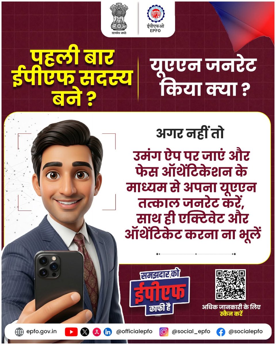 officialepfo's tweet photo. पहली बार ईपीएफ सदस्य बने हैं?

क्या आपने अपना यूएएन जनरेट किया? अगर नहीं, तो उमंग ऐप पर फेस ऑथेंटिकेशन के माध्यम से तुरंत अपना यूएएन जनरेट करें।
साथ ही, यूएएन को एक्टिवेट और ऑथेंटिकेट करना ना भूलें, ताकि आप आसानी से ईपीएफओ की सेवाओं का लाभ उठा सकें।

#EPFO #EPFOWithYou #HumHainNa https://t.co/Z5XQygVh5N