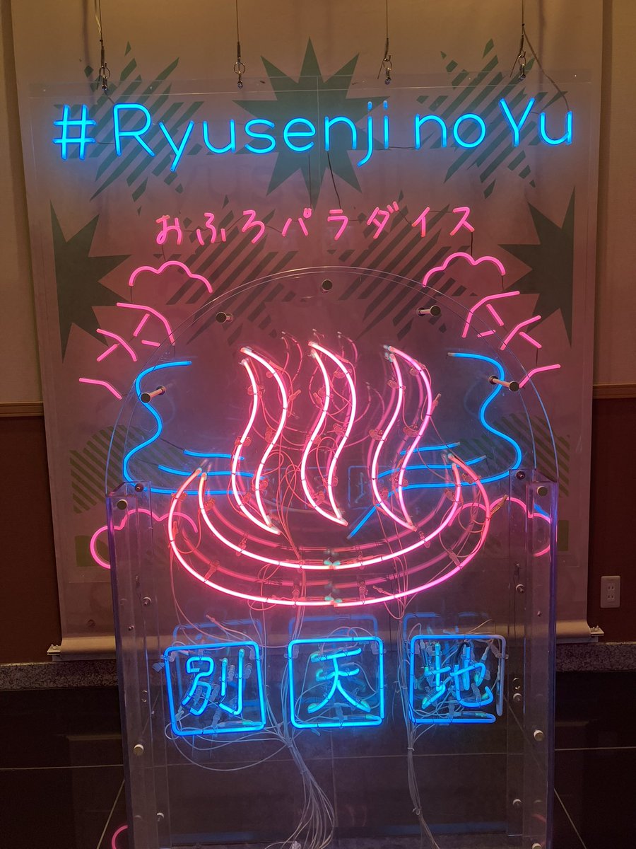 ReoReo7th's tweet photo. 今日はTPやら、ハスフェスやら、近所のキッチンカーフェスやら色んなイベント開催してた。

その頃、俺はほぼ1日裸で過ごしてました♨️ https://t.co/BUO5vHjXia