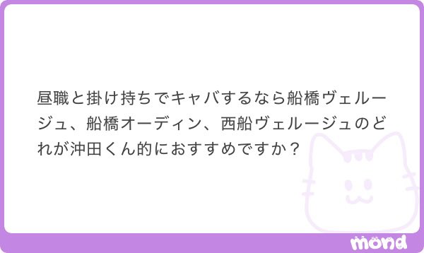 PlayaGhostface's tweet photo. Q.昼職と掛け持ちでキャバするなら船橋ヴェルージュ、オーディン、西船橋ヴェルージュのどれがオススメ？

A.正直店によって特徴変わるから何とも言えないのが本音！あとはALTに記載てるから見て！⬇️ https://t.co/ogA5C2skWT