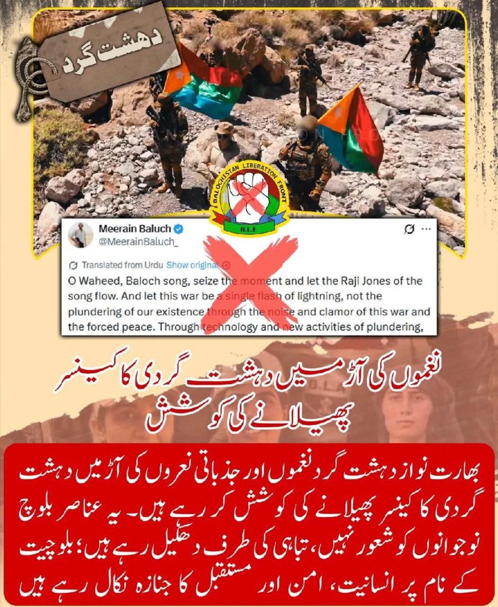abdelsaidi's tweet photo. بلوچستان میں دہشت گردی اب "شاعری" اور "گانوں" کے بھیس میں۔  
۔Meerain Baluch جیسے اکاؤنٹس سے جنگ کو "رومانس" بنایا جا رہا ہے تاکہ بلوچ نوجوانوں کو گمراہ کیا جائے۔ یہ آزادی نہیں، تباہی کا ایجنڈا ہے۔
#KhidmaatEAwam
#EnemiesOfPeaceExposed https://t.co/u2JrOkFOXZ