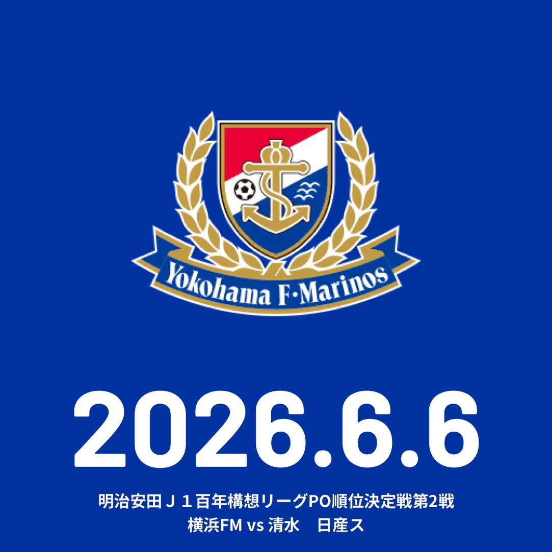 naoki_chychy's tweet photo. #Ｊリーグ観戦の思い出 #clubjleague #fmarinos #横浜FM清水
最終戦を見事な勝利でおさめることができました🇫🇷大島監督、ありがとうございました🙇🏻 https://t.co/iuEeBwdHBW
