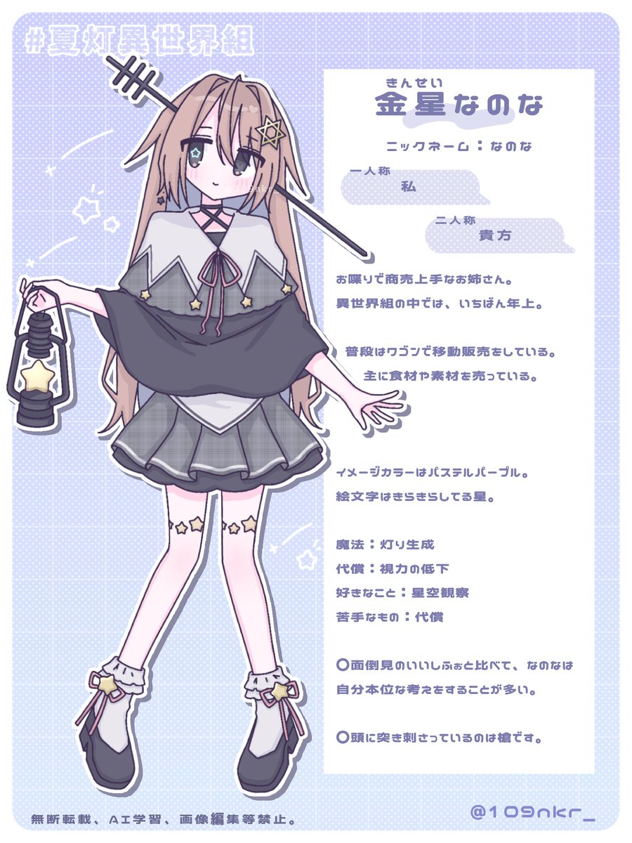 109nkr_'s tweet photo. ⋆.꒰ 夏灯異世界組 キャラクター紹介2 ꒱.⋆
前回の2人と合わせて、この5人で異世界組です…♩あまりにもカラフル
4枚目は枚数調整です！ https://t.co/Y7jsfSBtzP