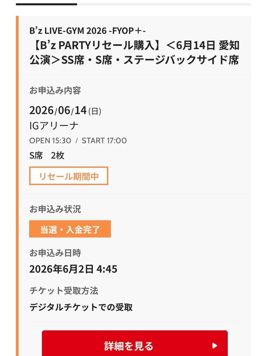 eayern_ian's tweet photo. 🎫 B’z LIVE-GYM 2026 -FYOP+-

6/14（日）愛知・IGアリーナ
S席 2枚

B’z PARTY公式リセールで購入したチケットです。
支払い済み・デジタルチケットでのお譲りとなります。

ご希望の方はDMください
真剣に購入を検討されている方のみお願いいたします。

#BzLIVEGYM2026 #Bzチケット #チケット譲渡 https://t.co/UrXmTH4eWv