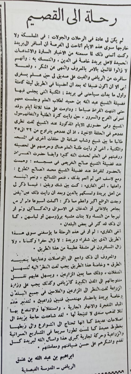 HMODF's tweet photo. عام1382هـ، دون الشيخ #إبراهيم_بن_عتيق مشاهداته عن #بريدة،فذكر ما رأى من شغف أهلها بالعلم وإقبالهم على حلقات العلماء.وكان مجلس الشيخ #عبدالله_بن_حميد يعج بالطلاب،يتراوح عددهم بين32 و35 طالبا،إلى جانب مجالس الشيخ #صالح_الخريصي والشيخ #محمد_المطوع رحمهم الله،شهادةتؤكد مكانتهاالعلمية https://t.co/l0CU1bWhR7