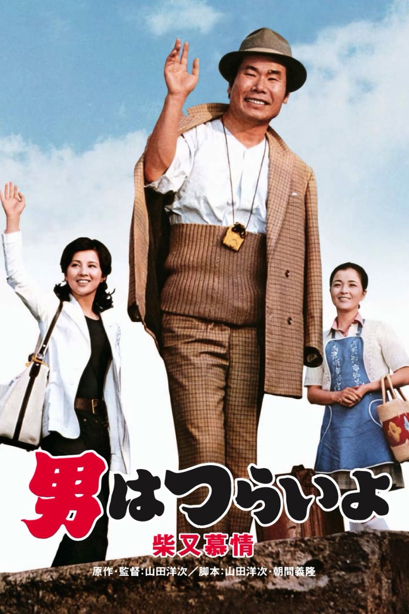 hishitoceramic's tweet photo. 現在BSテレ東で放送中〜
男はつらいよ　柴又慕情　
1972年　ラストシーン数分に弊社の周辺が流れます。
#男はつらいよ https://t.co/eG8CE8uGdh