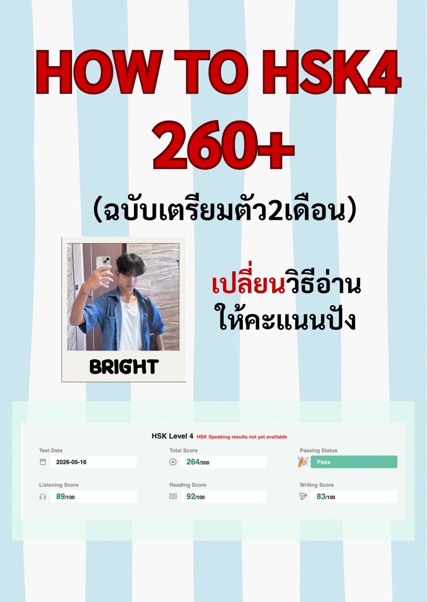 pettypecj's tweet photo. บอกเทคนิคไม่กั๊ก How to HSK4 260+ 
ฉบับแก้บน
(ดูต่อใต้เม้น)

#hsk4 #hsk #ภาษาจีน #เรียนจีนกับพี่เทียน #chinese #สอบhsk https://t.co/1x2KqD5Z0u
