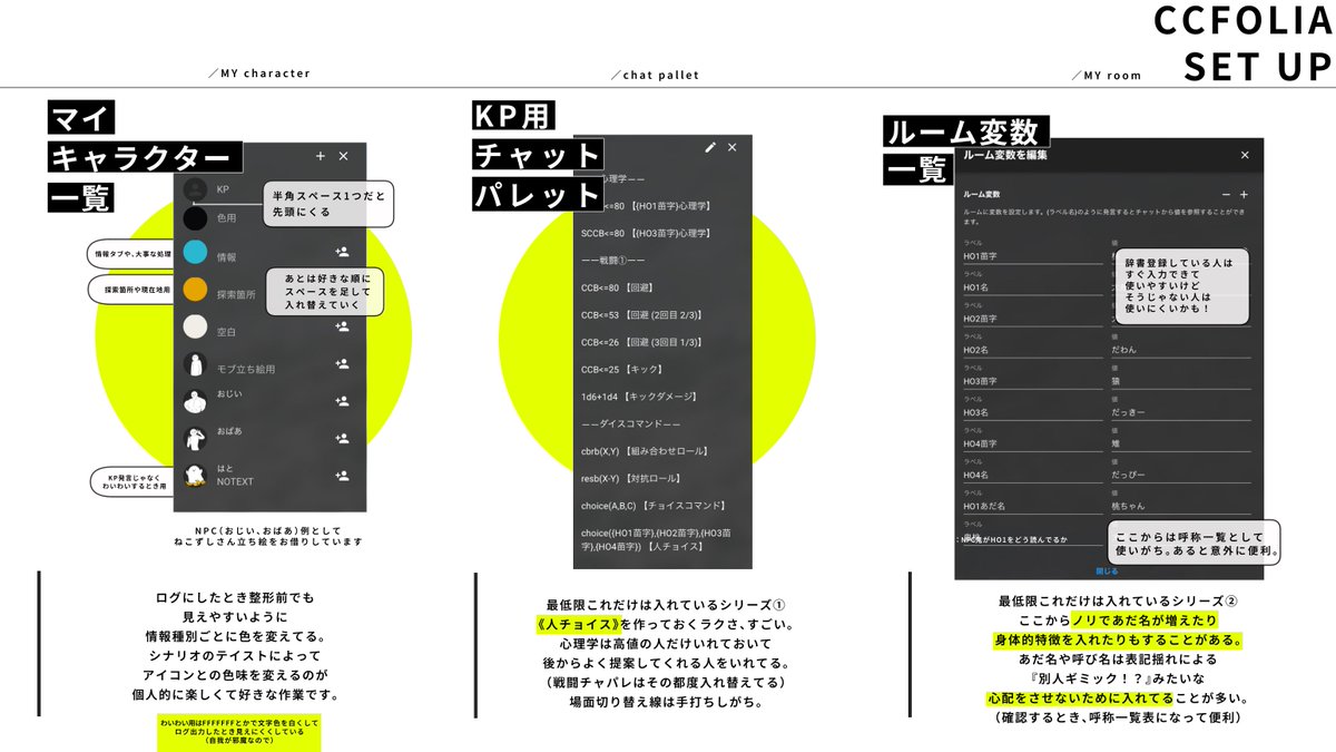 Lv103000's tweet photo. ココフォリア《テキセ/半テキ》のKPをするときの個人的準備

限界スマホ&amp;タブレットKPなので事前準備のシナリオテキスト周りに命を賭けていますわ〜〜！！！！！！

みなさま　よき卓ライフを〜〜〜〜〜〜💐💐 https://t.co/BxPOh6IGHn