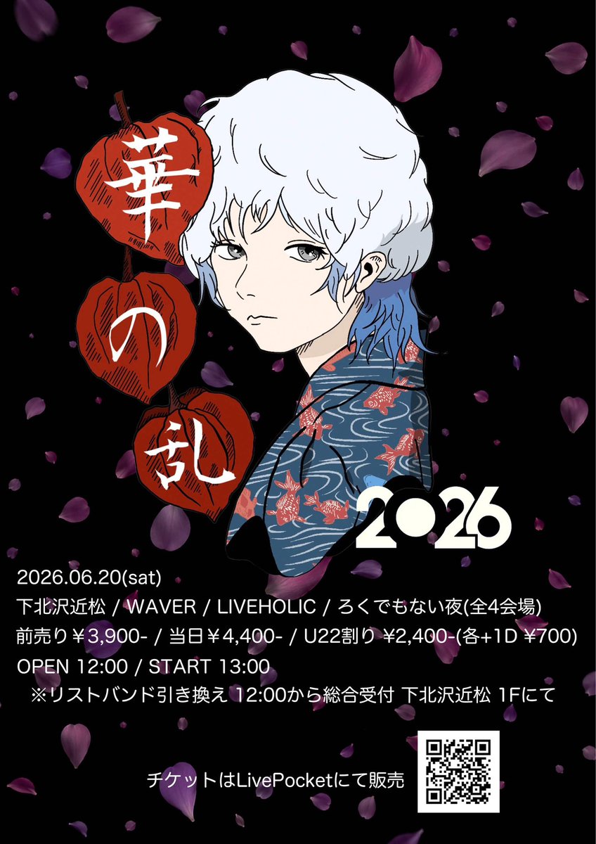 staycrows's tweet photo. 6/20(土)
『華の乱-2026-』

タイムテーブル解禁です✨

stay crowsはWAVERにて
14:20〜14:45
となっております🐦‍⬛

お待ちしております☺️ https://t.co/qzhGG9abiP