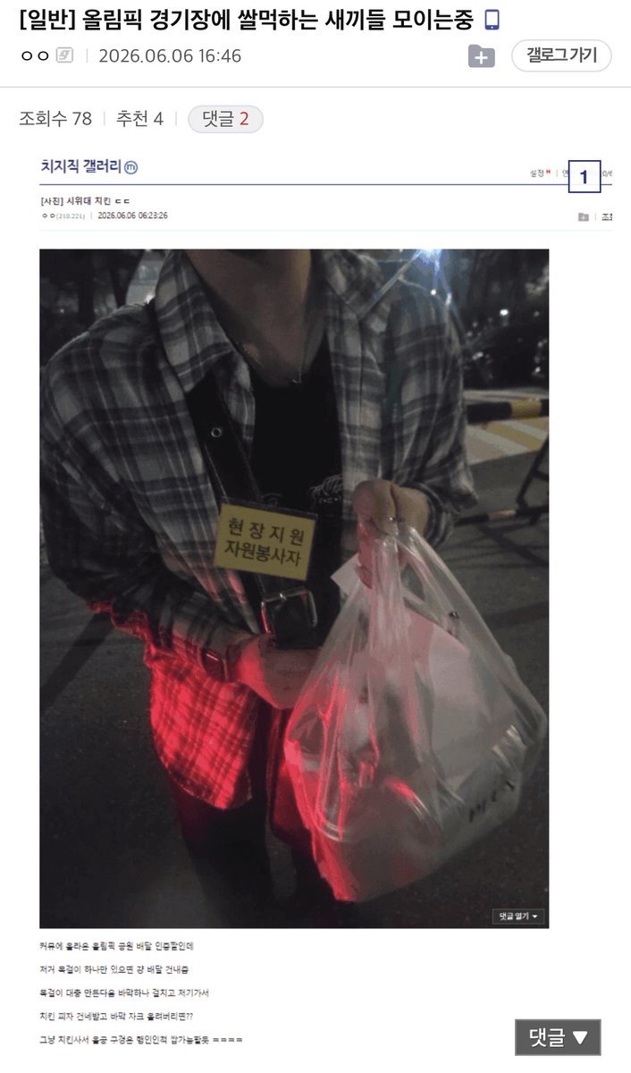 963325cc's tweet photo. 실제로 잠실에 자원봉사자인척 가서 치킨이나 먹을거 빼오는거 놀이 되어서 하는 중이래요... https://t.co/gz82Gnl9vd