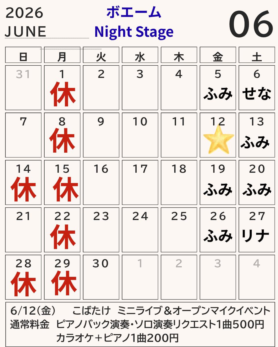 shinchan444466's tweet photo. 六月７月カレンダーです！
来週末はこばたけさんのミニライブ20:00〜です！詳細、フライヤーできるだけ早くお知らせします！ https://t.co/F3SJJXC7Q3