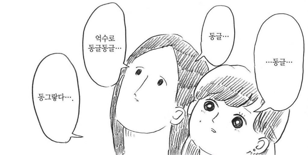 Callmedonottext's tweet photo. 어떻게 사람이 동그라미.. https://t.co/lBniAYvsPX