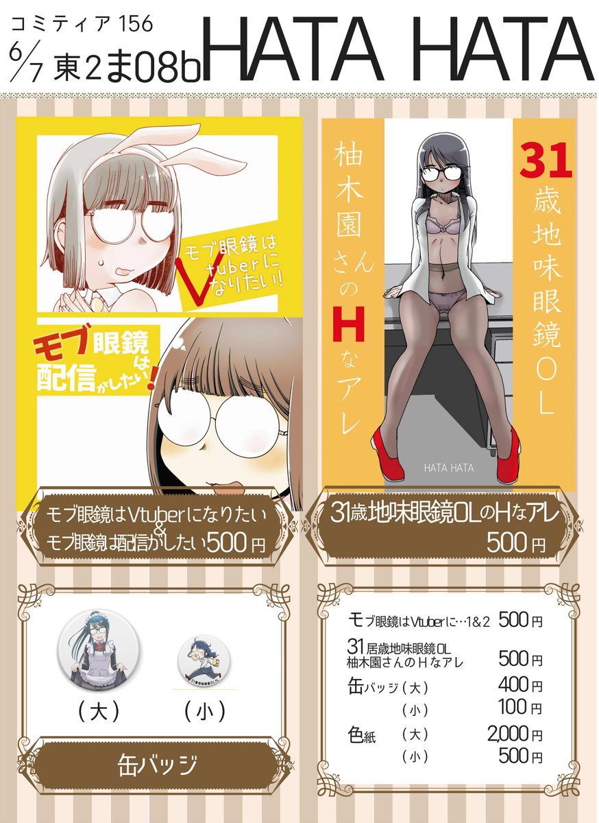 y_raida's tweet photo. コミティア156お品書きです
東2【ま08b】HATA HATA でお待ちしております！
サイン入り単行本と色紙もあります（多分）
単行本は一応、今出てる各最新巻です
#COMITIA156 #コミティア156 https://t.co/DxIqZULONb