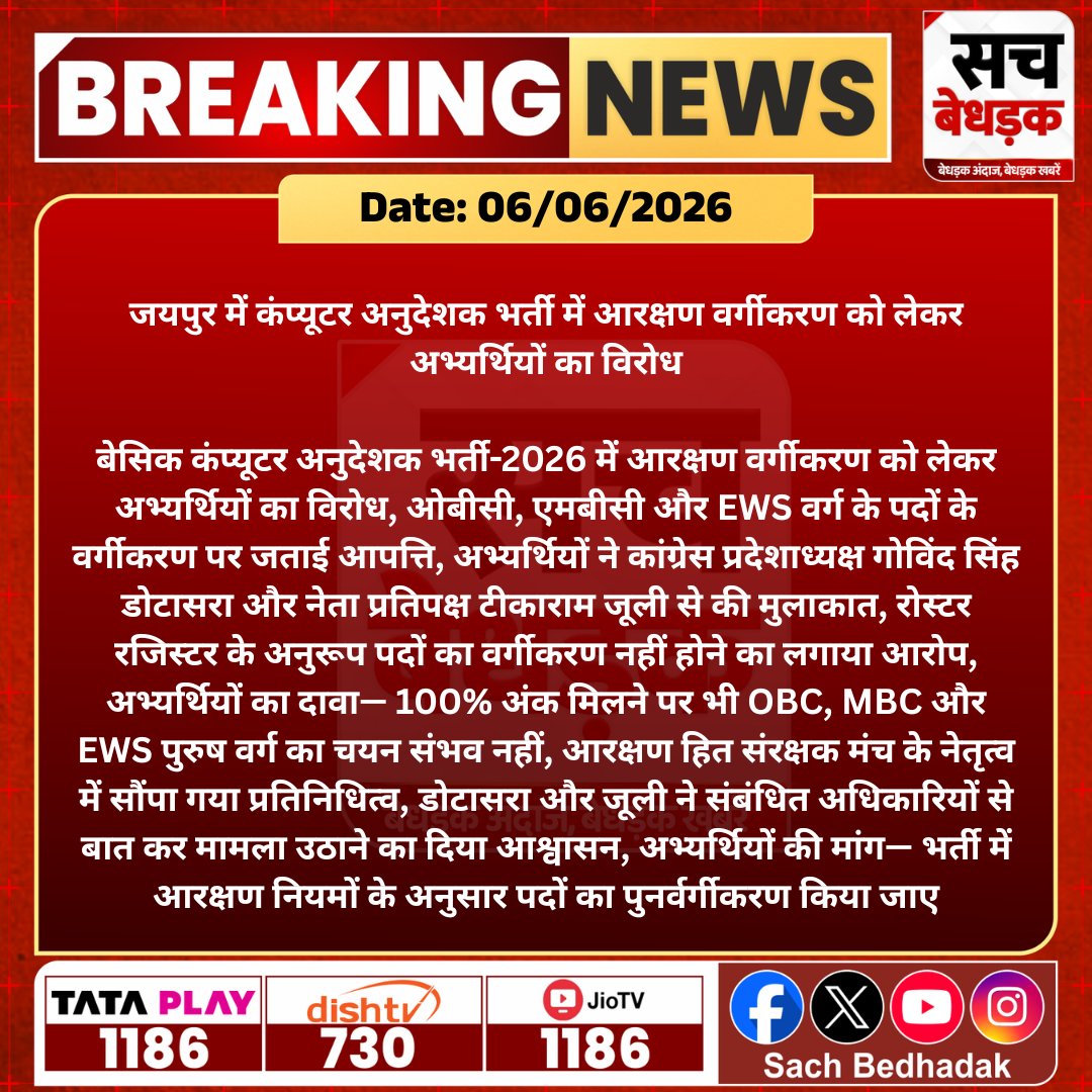 ujwalmandal007's tweet photo. माननीय मुख्य सचिव महोदय, Basic Computer Instructor-2026 भर्ती में GEN -4, EWS 2, OBC -6 एवं MBC -12 पदों की स्थिति गंभीर चिंता का विषय है। कृपया इस विसंगति का समाधान कर पद वृद्धि करवाने की कृपा करें।
#BCI_भर्ती_में_न्याय_दो https://t.co/kOBB9uBSJs