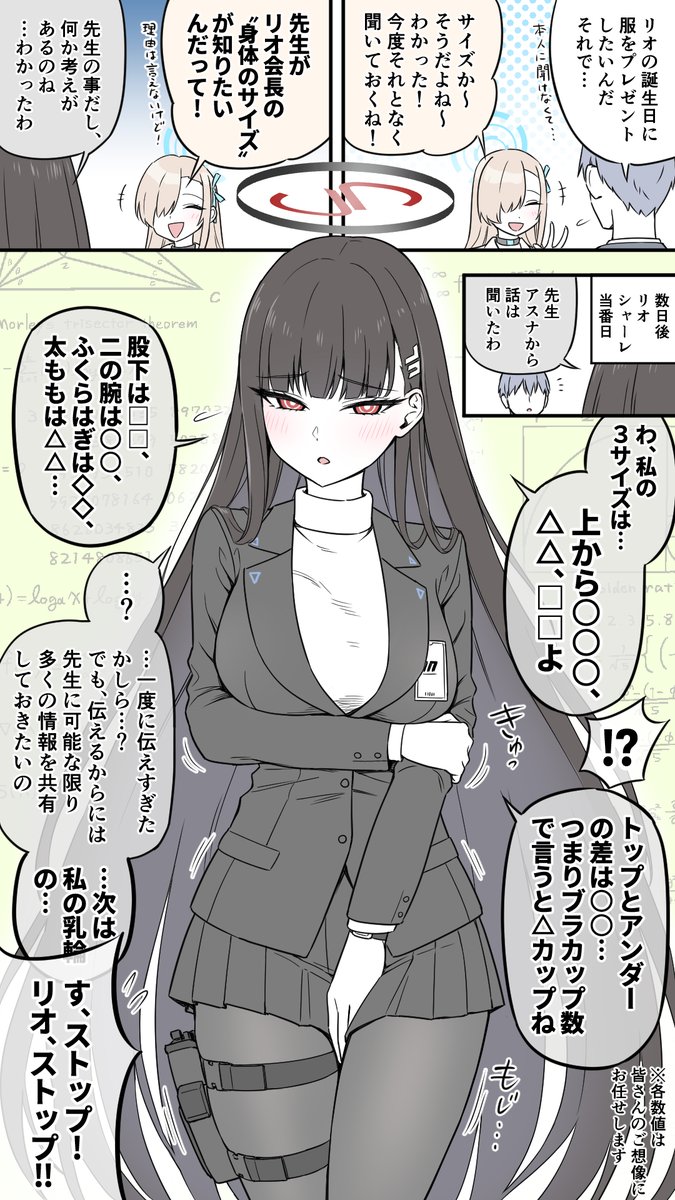 リオ誕生日につき、サイズ申告リオ再掲。 