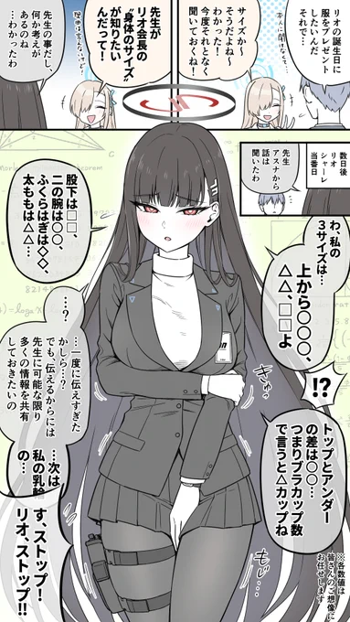 リオ誕生日につき、サイズ申告リオ再掲。 