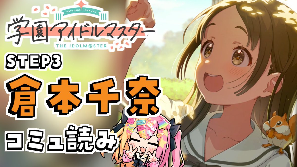 倉本千奈　sec