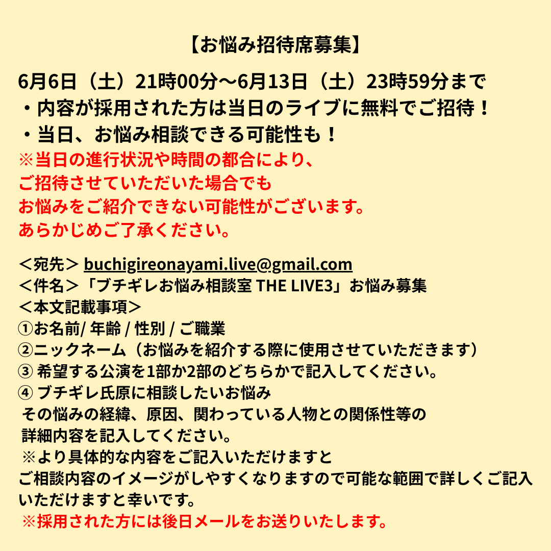 GGchannel1988's tweet photo. 【お悩み招待席募集✨】

「ブチギレお悩み相談室 THE LIVE3」
今回もお悩み招待席を募集いたします！
内容が採用された方は当日のライブに無料でご招待！
当日、お悩み相談できる可能性も！

@buchiuji 
@ggoal_sakamoto https://t.co/QKqFUuPnA3