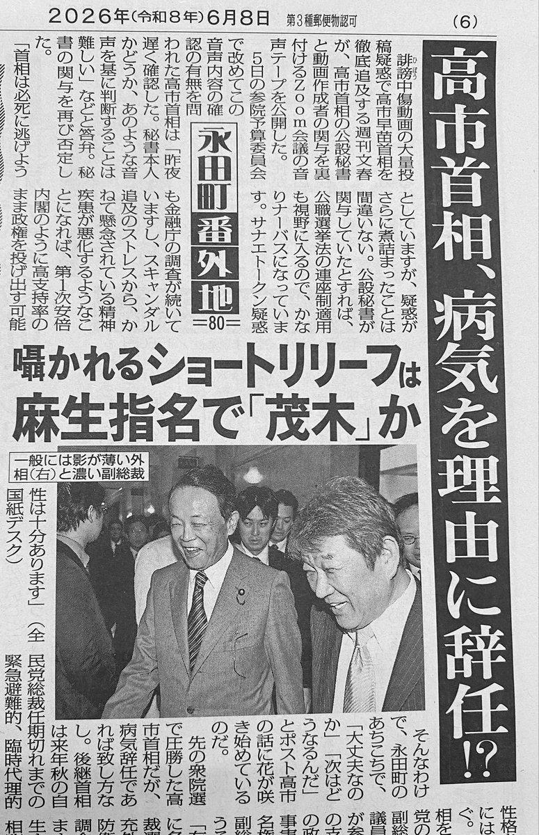 nishichibakaede's tweet photo. 今日も買って応援
#日刊ゲンダイがんばれ https://t.co/gPPwyxNWc5