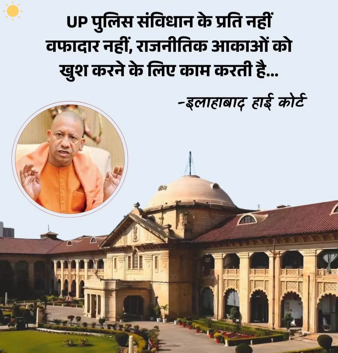 ErPKM01's tweet photo. "जब न्यायपालिका को कहना पड़े कि पुलिस संविधान से ज्यादा राजनीतिक आकाओं के प्रति वफादार दिख रही है, तो यह केवल एक टिप्पणी नहीं, बल्कि लोकतंत्र के लिए गंभीर चेतावनी है।" https://t.co/FtUrdS8EPE