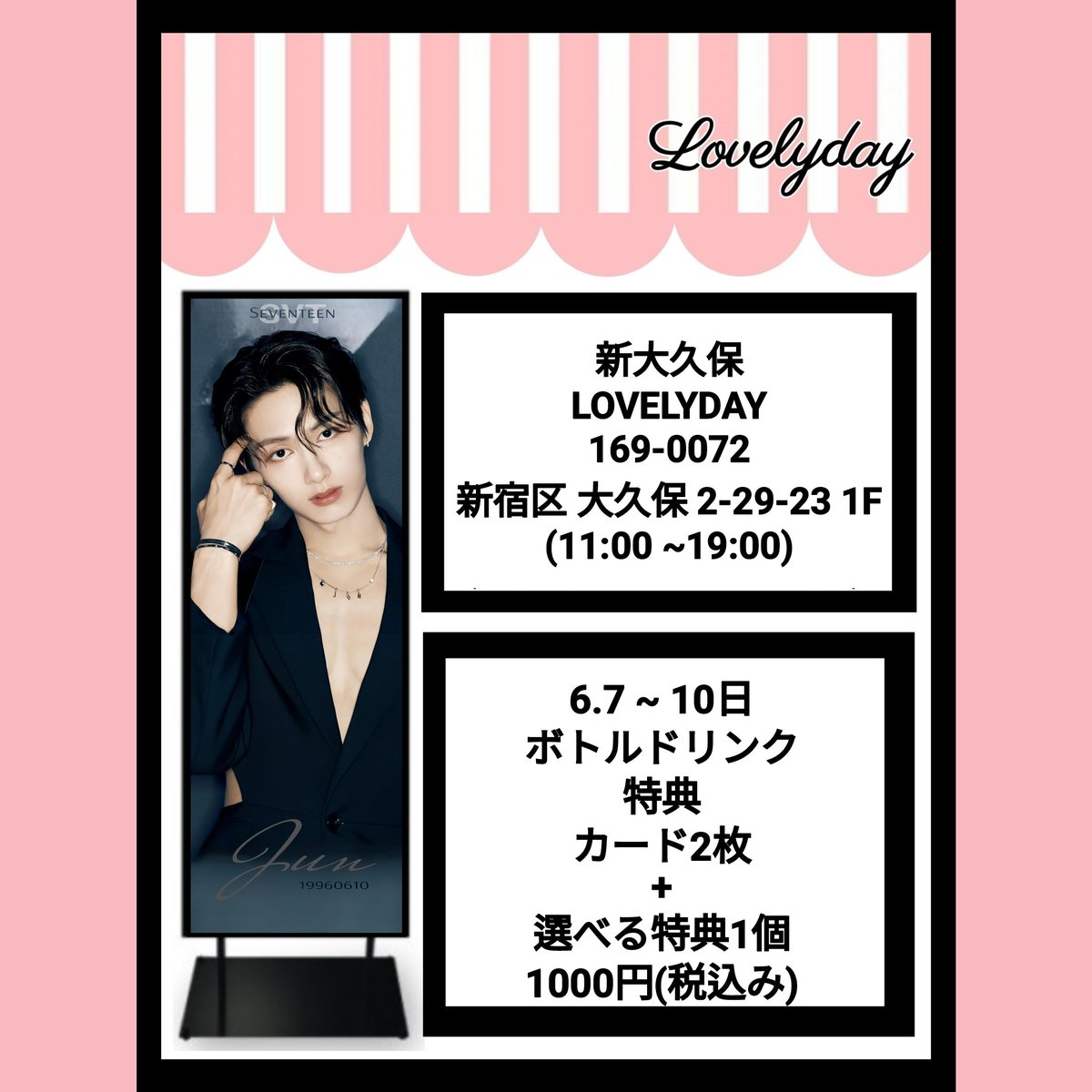 LOVELYDAY_HBD's tweet photo. ✨HAPPY JUN DAY✨
JUNさんお誕生日イベント明日からです🥳🎉⭐
Junさんの素敵なお写真100枚以上全面装飾でございます🥳🎉🌟
ボトルドリンク+フォト2枚
+特典5種からお好きなものを1個お選び頂けます💕(ネックレス、ブレスレット、ハートウッドスタンド)カラット💎の皆さまご来店お待ちしております🫡 https://t.co/ZAcSAMxWHc