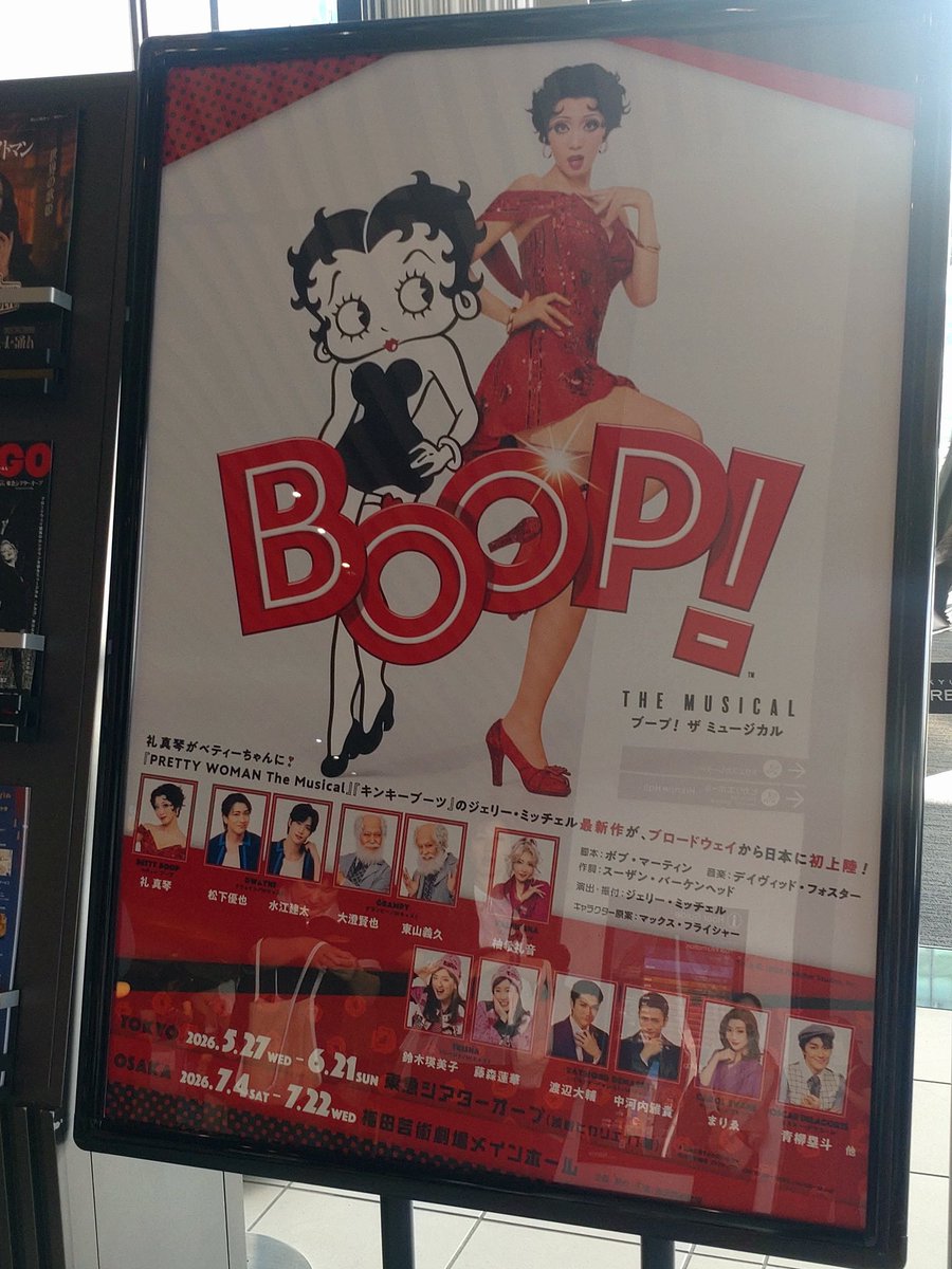 noaesty's tweet photo. BOOP！
とーっても面白かった！🙌
ベティちゃんてイラストでしか見たことがないので少し不安でしたが観ているうちに吹っ飛びました🎶
アンサンブルさんまでが本当にスゴかった！
最後に真っ赤な紙吹雪まみれになり、幸せ💞 https://t.co/CHdnil3NGZ