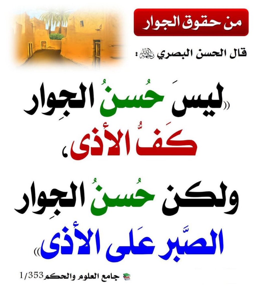 BassamAlshatti's tweet photo. #حسن_الجوار https://t.co/6DOx2VTpYC